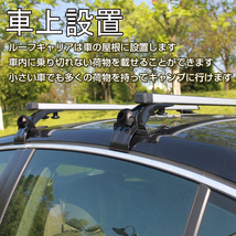 1円 ルーフキャリア アルミ 普通車 ベースキャリア ルーフ カーキャリア 2本セット 120cm カー用品 車上 荷物 積載 運ぶ 運搬 汎用品 ee227_画像9