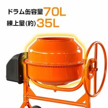 1円 コンクリートミキサー 小型 70L 家庭用 電動 モーター式 練上 35L 混練機 攪拌機 かくはん機 タイヤ付き モルタル コンクリート sg014_画像3