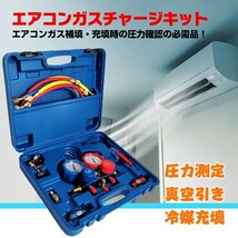 エアコン ガス チャージ 真空ポンプ 2点セット R22 R134a R404A R410A エアコン用 冷房 冷媒 家庭用 自動車用 工具セット ee236_画像3