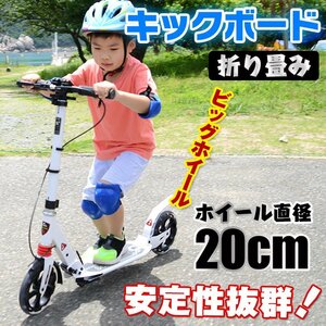 1円 キックボード キックスクーター 折りたたみ 8インチ ブレーキ ビッグホイール バイク キックスケーター 子ども キッズ ギフト ad081