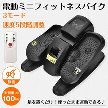 1円 フィットネスバイク 電動 ミニ コンパクト 家庭用 ステッパー 足痩せ トレーニング フィットネスマシン ウォーキングマシン de138_画像2