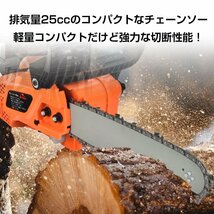 期間限定 セール中 エンジン式チェンソー チェーンソー エンジン 排気量 25cc 12インチ 剪定 木 薪割り 庭木 工具 作業 ガイドバー ny221_画像7