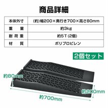 送料無料 カースロープ 2個 5t ローダウン車 アシスト ジャッキアップ補助 タイヤ交換 整備用 カーランプ メンテナンス スロープ 車 ee362_画像10