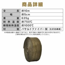 送料無料 バンテージ サーモバンテージ 簡単 耐熱 マフラー 補修 バイク 10m エキマニ エキパイ 薪ストーブ 煙突 断熱材 遮熱 ee363-10ｍ_画像8