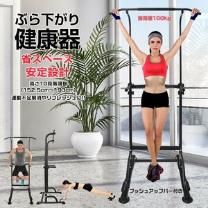 筋トレ ぶら下がり 健康器 トレーニングマシン 簡易 懸垂 マシン ストレッチ トレーニング サポート ダイエット 高さ調節 運動不足 de119