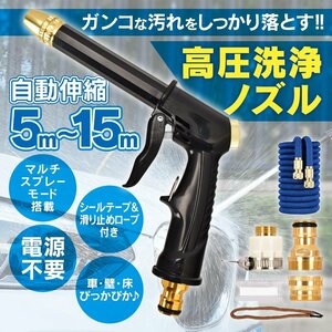 送料無料 高圧洗浄ノズル 高圧洗浄機 電源不要 5m 15m ホース 洗車 ノズルヘッド ウォータージェット 強力噴射 クリーニングガン ny625