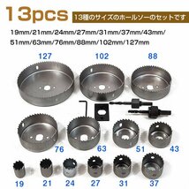 送料無料 穴あけ 工具 木工用 ホールソー セット 12pcs 収納ケース付 19mm－127mm対応 作業 DIY 日曜大工 ny159_画像6