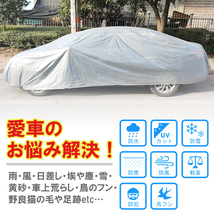 送料無料 車カバー 雨 梅雨 雨具 雪 埃 紫外線 UV ボディカバー 盗難 風飛防止 防水 旧車 保管 錆防止 コンパクト 黄砂 潮風 防風 ee290-xl_画像2