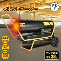 1円 ジェットヒーター ヒーター 電気 温風 扇風機 灯油 ホットガン ヒートガン スポットヒーター 小型 内装 塗装 暖房 乾燥 工場 倉庫sg112_画像2