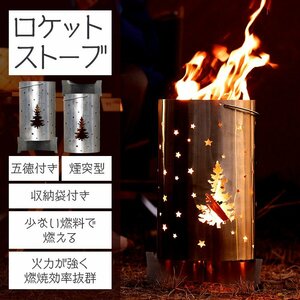 1円 バーベキューコンロ 薪ストーブ ロケットストーブ 焚き火台 ウッドストーブ ミニ コンパクト 収納袋付き ステンレス ソロキャンプod587