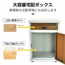 宅配ボックス 戸建 後付け おしゃれ ポスト 一体 一戸建て用 据え置き 2段 大容量 施錠 宅配BOX 屋外 荷物受け メール便 宅配便 郵便 ny549_画像9