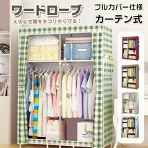 収納 マルチラック ハンガーラック ワードローブ カバー付き クローゼット おしゃれ 洋服 帽子 バッグ 靴 新生活 大容量 大型 棚 ny148_画像1