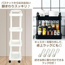 送料無料 キッチンワゴン キッチン収納 スリム 収納棚 収納ワゴン 収納ラック おしゃれ キャスター付き 組立簡単 小物 組替可能 4段 sg110_画像10