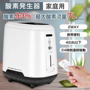 1円 酸素濃縮器 家庭用 濃縮器 酸素発生器 酸素 吸入器 酸素濃縮 5L 連続稼働 高濃度 静音 ペット可 霧化 流量調整 タイマー ny430