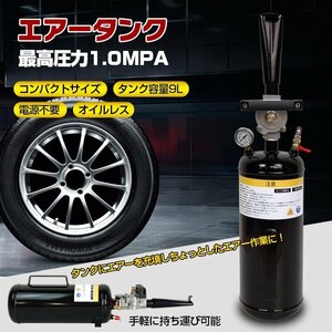 車 タイヤ 空気入れ ビードブースター 車用エアー 充填 9L タンク メーター 引っ張りタイヤ タイヤ交換 ツール 工具 軽量 コンパクト od524