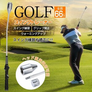 送料無料 ゴルフ スイング トレーナー 練習 器具 ウォームアップ トレーニング 素振り グリップ 重さ調整 補助器 スイングフォーム ad268