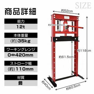 送料無料 セール 油圧プレス 12トン 門型 プレス機 ベアリング シャフト 圧入器 整備 脱着 自動車 バイク オートバイ メンテナンス ee334