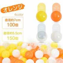 1円訳あり カラーボール 5.5cm 150個 7cm 100個 ボールプール クリスマス 赤ちゃん用 おもちゃ 子供遊びグッズ キッズコーナー pa084-5-ｗ_画像9