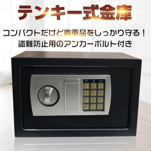 送料無料 金庫 テンキー式 デジタル 防犯 電子ロック 盗難防止 コンパクト アンカーボルト付き 鍵付き ny087