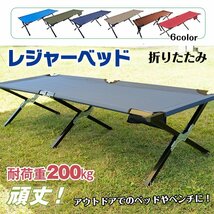 1円 ベッド レジャー ベンチ 折りたたみ 荷物置き キャンプ 運動会 お花見 アウトドア 椅子 頑丈 仮眠 収納 コンパクト 簡易ベッド ad228_画像1