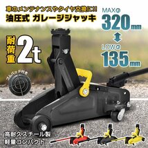 送料無料 ガレージジャッキ フロアジャッキ 油圧式 2t 2トン 車 タイヤ交換 油圧ジャッキ スチール 上げる オイル 修理 整備 点検 ee357_画像1