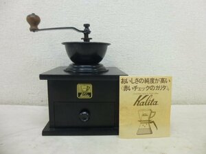 10001●昭和レトロ カリタ Kalita コーヒーミル 木製 手挽き 手動●