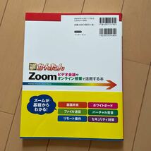 ☆今すぐ使えるかんたんZoomの本☆_画像2