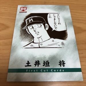 エポック社 水島新司コレクション2001 ドカベンカード #073 土井垣将　初登場シーン　明訓高校