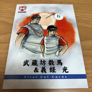 エポック社 水島新司コレクション2001 ドカベンカード #081 武蔵坊数馬 & 義経光　初登場シーン　弁慶高校