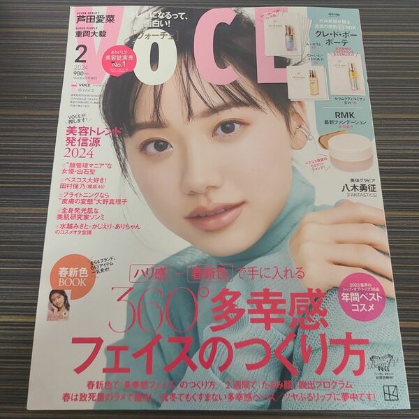 ＶＯＣＥ増刊 ＶＯＣＥ２月号増刊 ２０２４年２月号 （講談社）