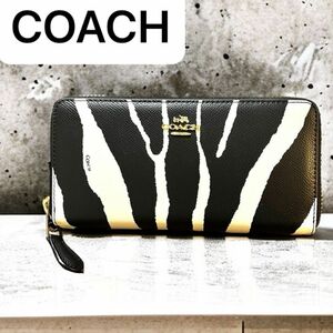 美品　COACH コーチ　ゼブラ柄　長財布　 ラウンドファスナー　箱付き　ギャランティーカード