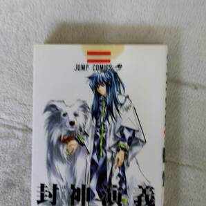 【中古本】 封神演義 1-23巻 全巻セット 藤崎竜 集英社 ジャンプコミックス （F）の画像7