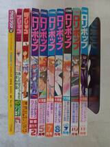 1984年12月号アリス・クラブ、1985年8月9月号漫画ブリッコ、1986年2月5月7月-11月号月刊comicロリポップ、おまとめ10冊セット　（MO）_画像1