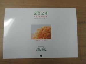 裏千家茶道雑誌　淡交　京菓子１２か月　淡交カレンダー２０２４