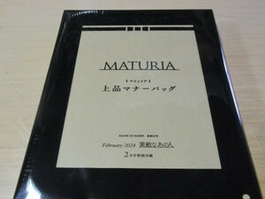 素敵なあの人　MATURIA　マテュリア　上品マナーバッグ