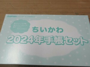 キラピチ　ちいかわ　２０２４年手帳セット