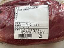 肉屋発！北海道産　牛ムキタンブロック　８５１ｇ　牛タン　チルド　国産　北海道産　ブロック　塊肉　業務用　同日落札で同梱可能　１円_画像2