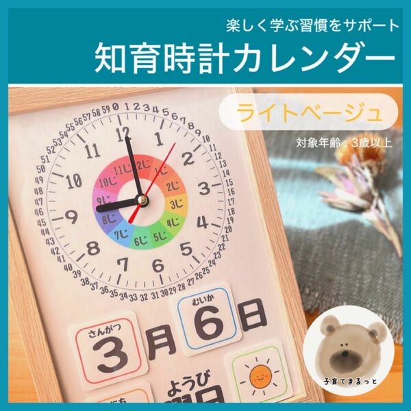 知育時計 日めくりカレンダー 入学準備 保育　発達 視覚支援教材 モンテッソーリ