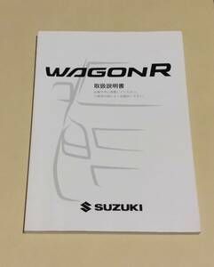 スズキ　MH23S　ワゴンR　取扱説明書　WAGONR