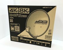 【rmm】新品 未開封品 日本アンテナ NIPPON ANTENNA 45SRL 4K8K放送対応 BS・110°CSアンテナ 左右旋円偏波用 45cm型_画像1