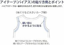 アサヒ アイテープ 伸び止めテープ 衣料用 片面アイロン接着 バイアス 幅9mm×25m_画像6