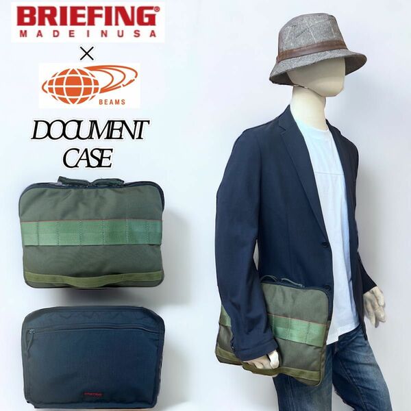 【希少モデル】BRIEFING BEAMS ブリーフィング ビームス 別注 ドキュメントケース クラッチ セカンドバッグ USA