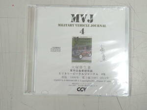 即決Military Vehicle Journal 4 ミリタリービークルジャーナル 大塚康生著 MVJ 復刻 電子版 DVD 新品ジープ 高機動車 解説 CCV キュリアス