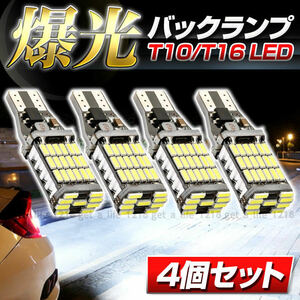 バックランプ t10 t16 led 汎用 12V バックライト ledバルブ ホワイト 爆光 シングル球 白 車 キャンセラー 車検対応 無極性 4個セット 024