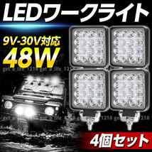 ワークライト led 作業灯 セット ledワークライト ライト 投光器 12v 24v 防水 屋外 荷台作業灯 車 トラック 除雪車 防犯 照明 051_画像1