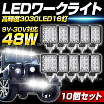 ワークライト led 作業灯 10個セット 投光器 led 屋外 サーチライト 24v 12v スポットライトライト 前照灯 除雪機 トラック 車 ダンプ_画像1