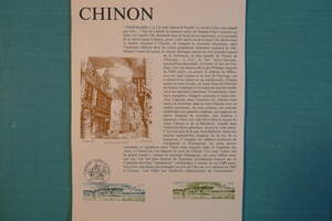 フランス・ドキュマン　１９９３年　 CHINON Indre-et-Loire １種完初日切手