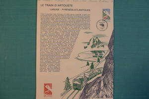 フランス・ドキュマン　１９９３年　Le train d’Artouste 　Laruns-Pyrenees-Atlantiques １種完初日切手
