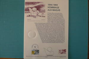 フランス・ドキュマン　１９９４年　Hommage aux Maquis　(1944-1994) １種完初日切手