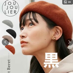 未使用タグ付き　JOUJOULIER（ジュジュリエ）フェルトベレー帽